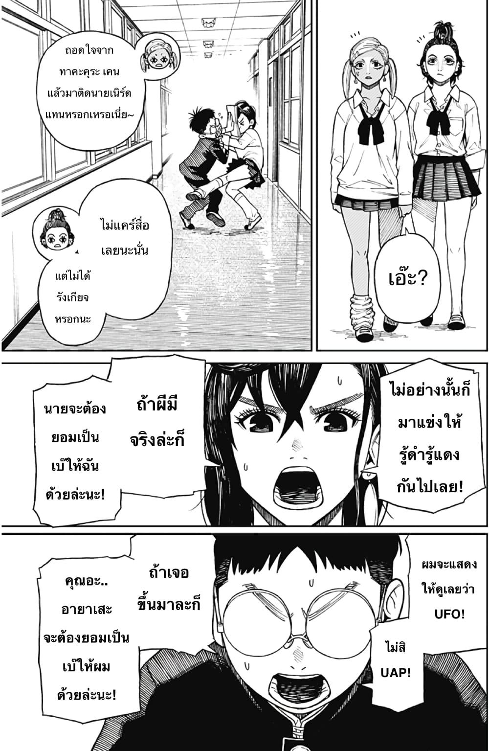 Dandadan page 15