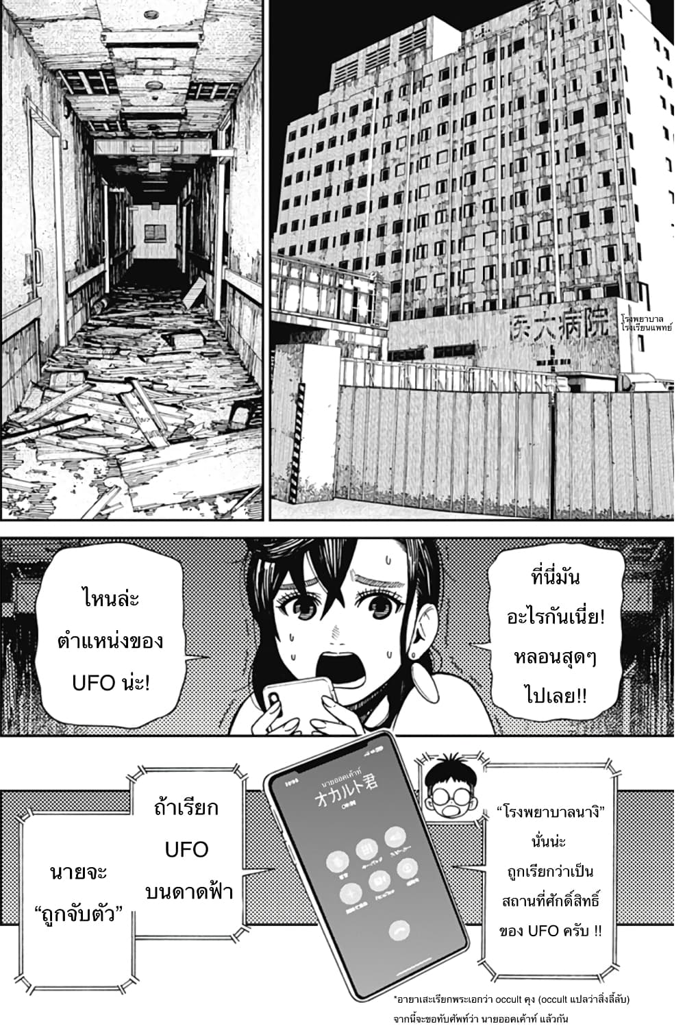 Dandadan page 16