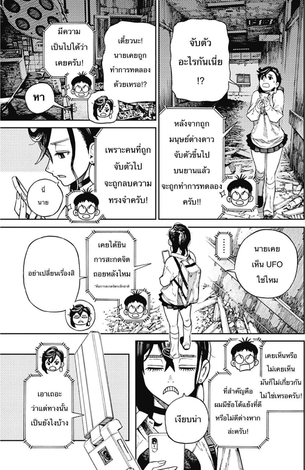 Dandadan page 17