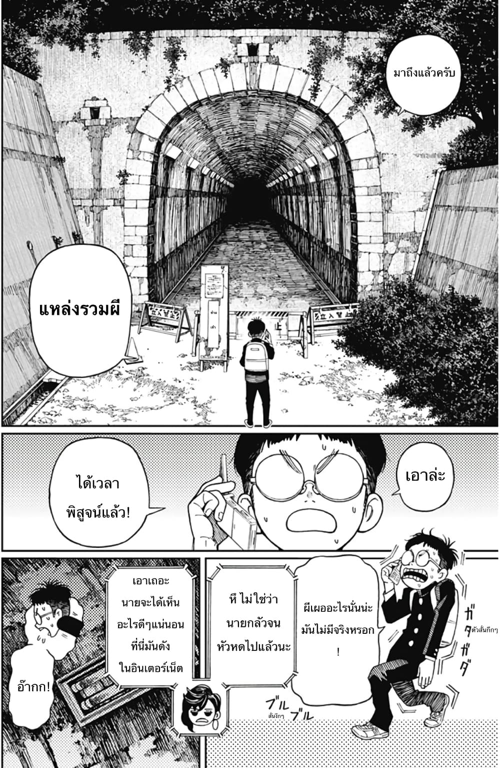 Dandadan page 18