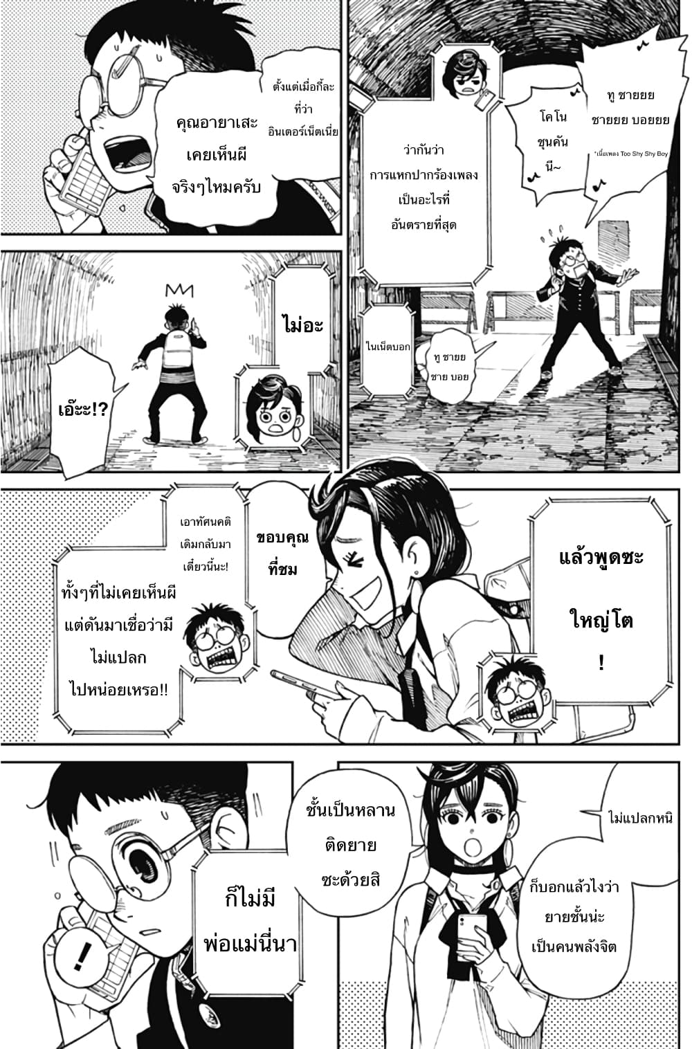 Dandadan page 19