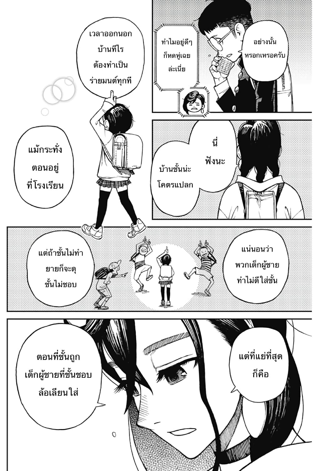 Dandadan page 20