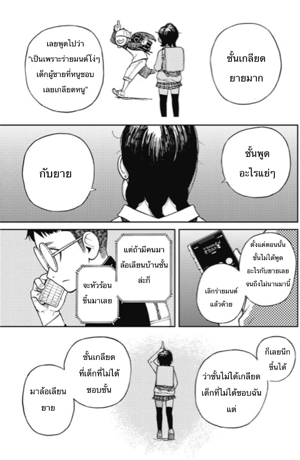 Dandadan page 21