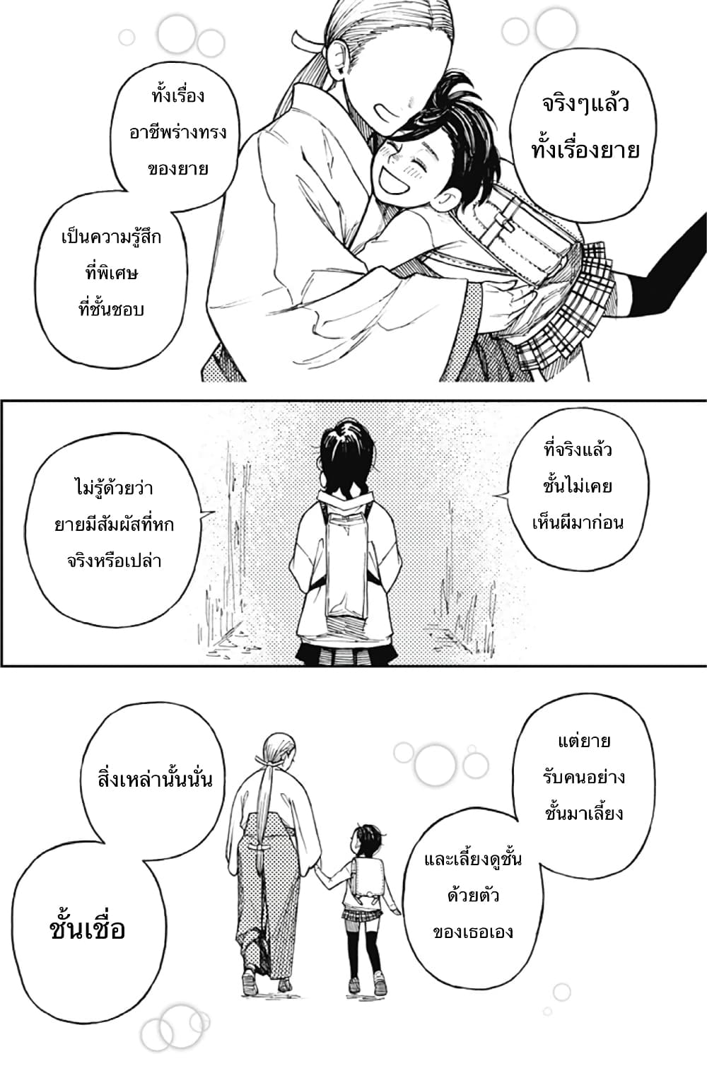 Dandadan page 22