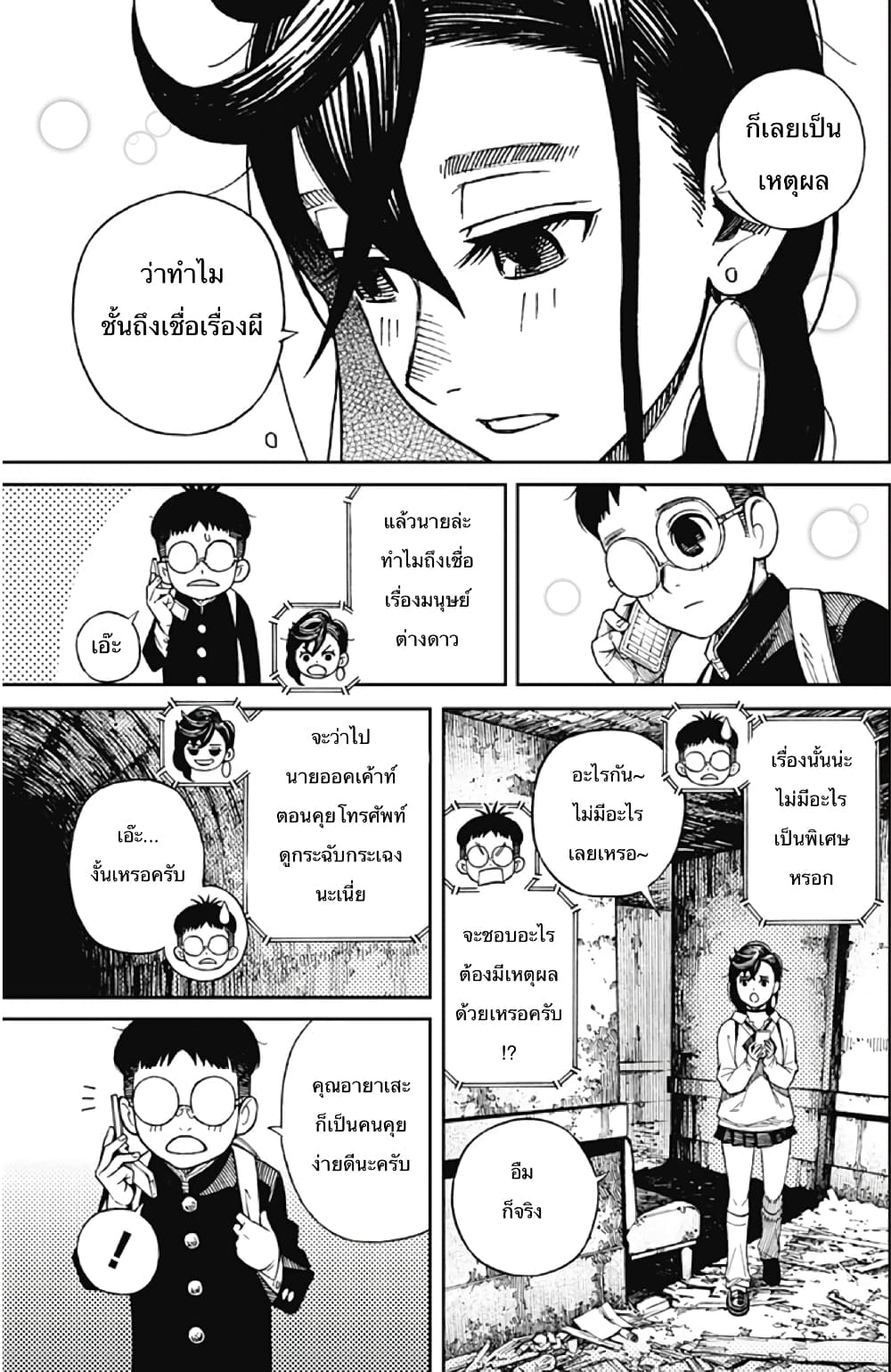 Dandadan page 23