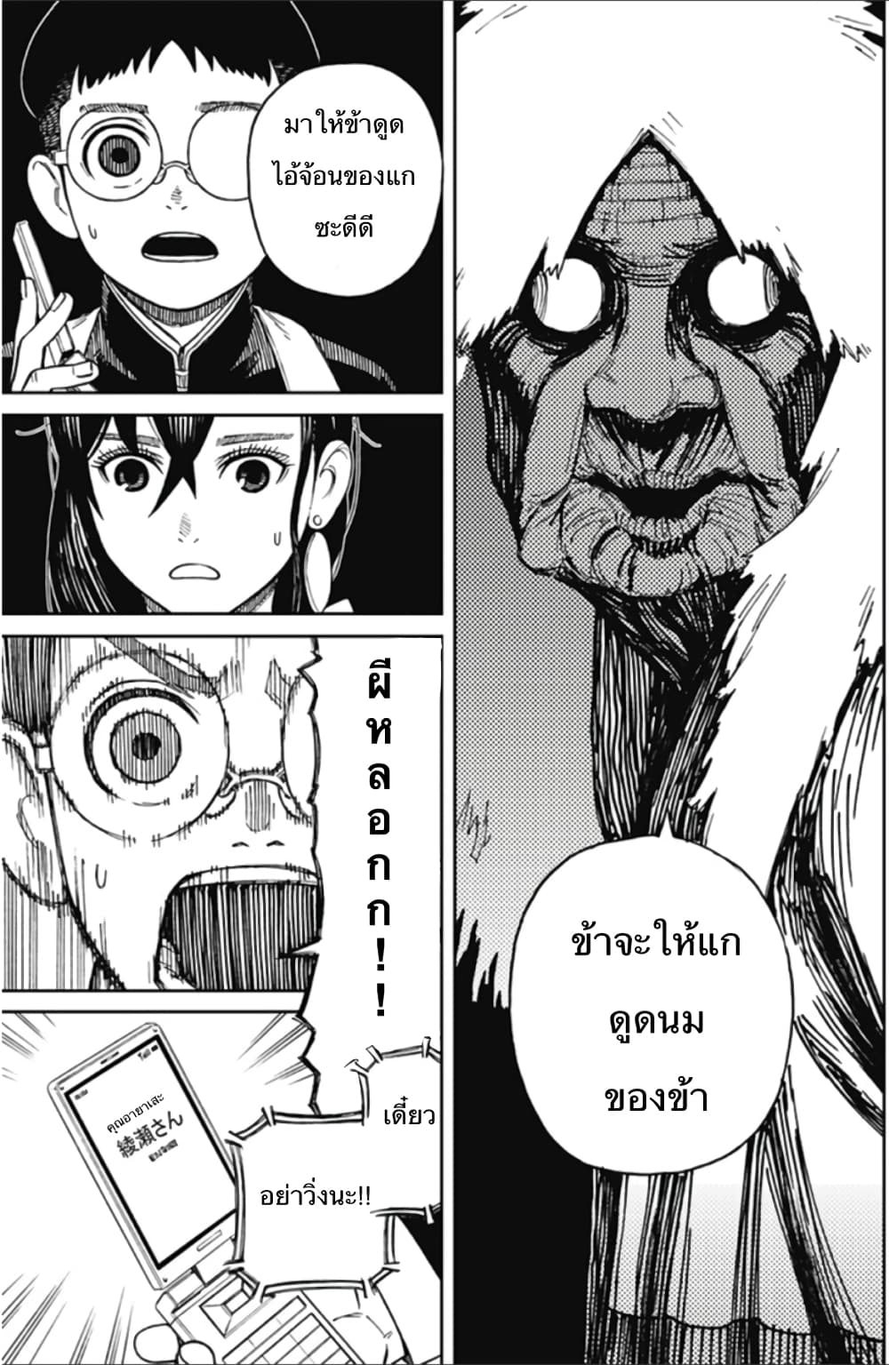 Dandadan page 25