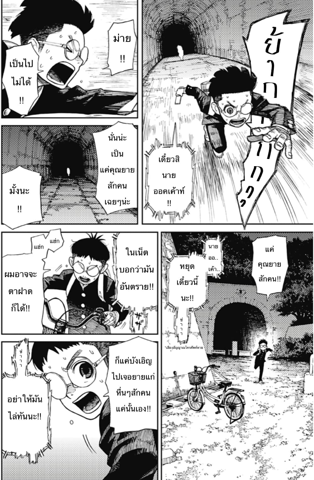 Dandadan page 26