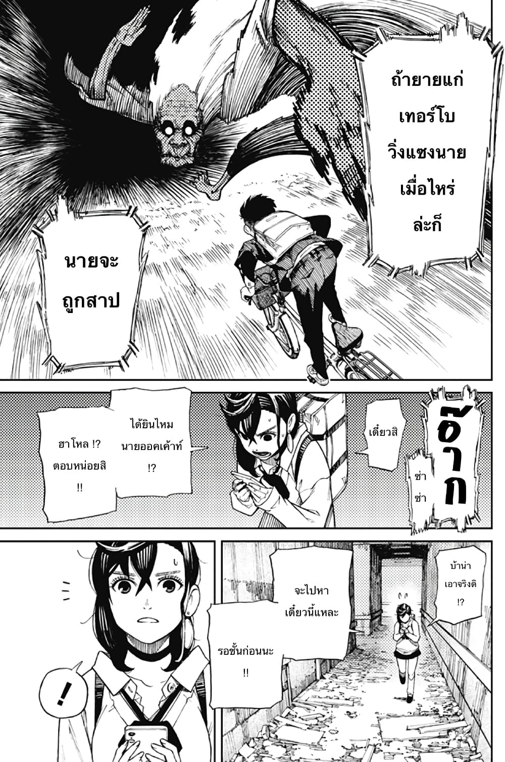 Dandadan page 27