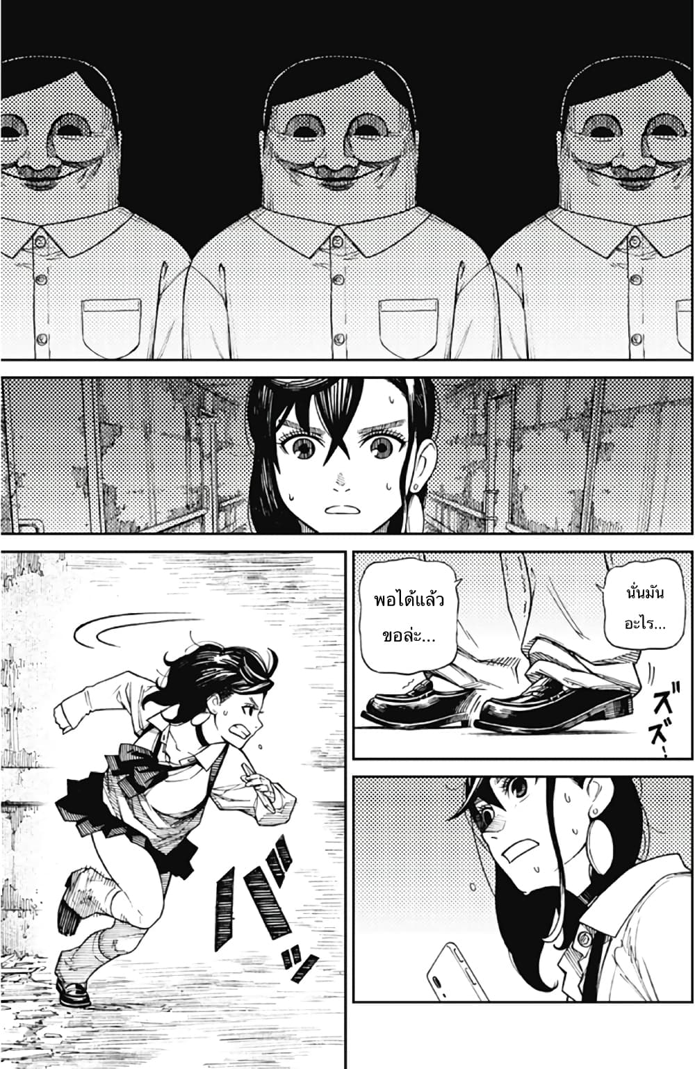 Dandadan page 29