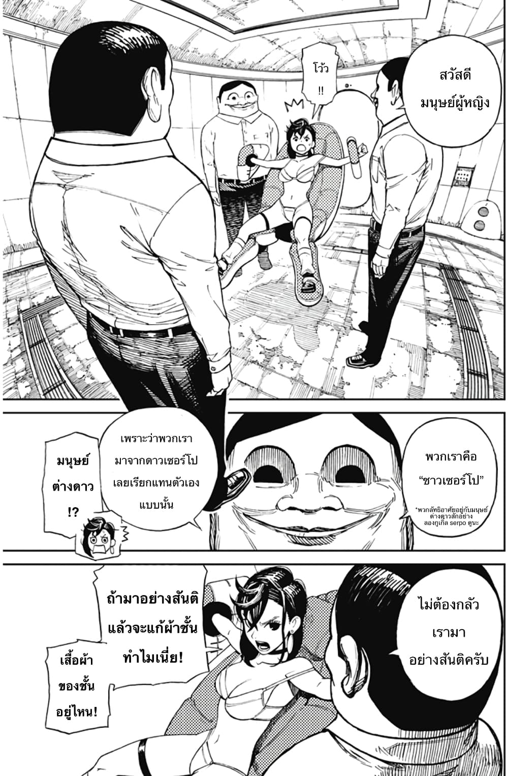 Dandadan page 33