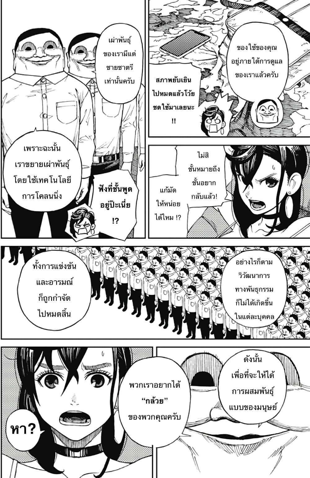 Dandadan page 34
