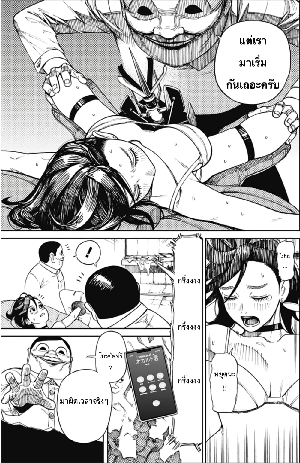 Dandadan page 37