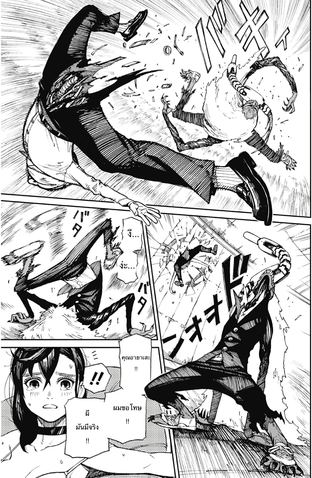Dandadan page 39