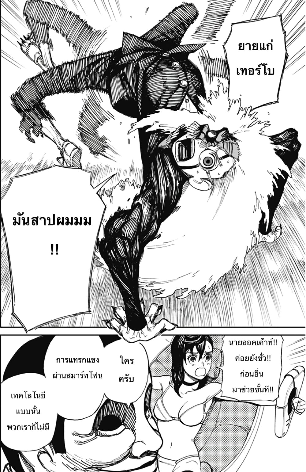 Dandadan page 40