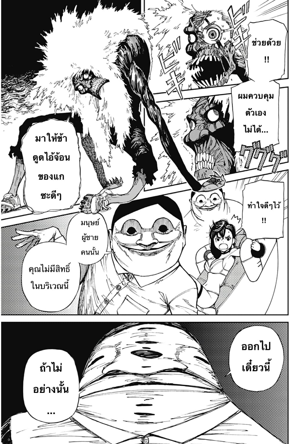 Dandadan page 41