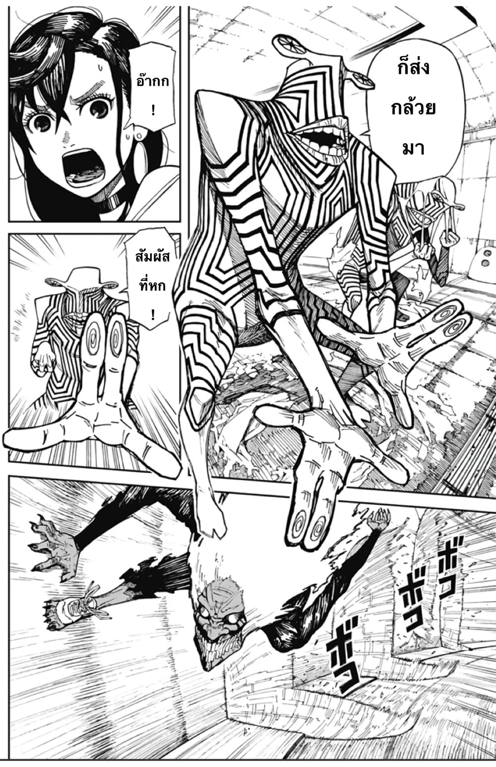 Dandadan page 42