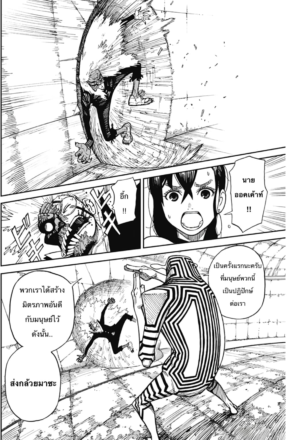 Dandadan page 44