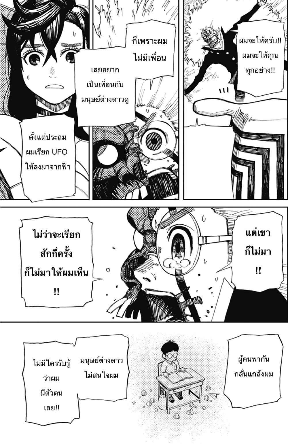 Dandadan page 45