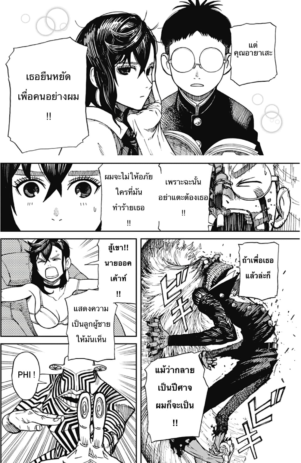 Dandadan page 46