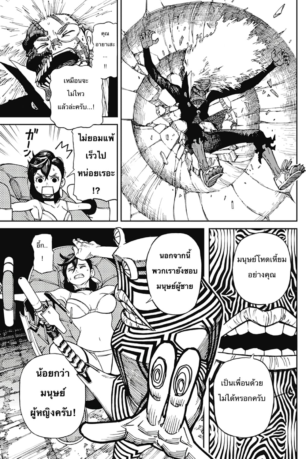 Dandadan page 47