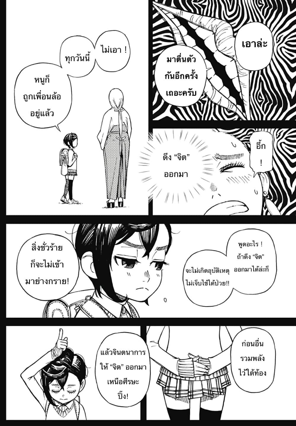 Dandadan page 48