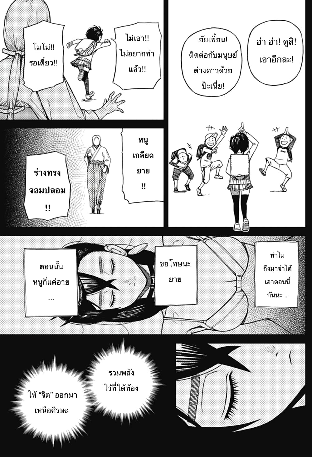 Dandadan page 49