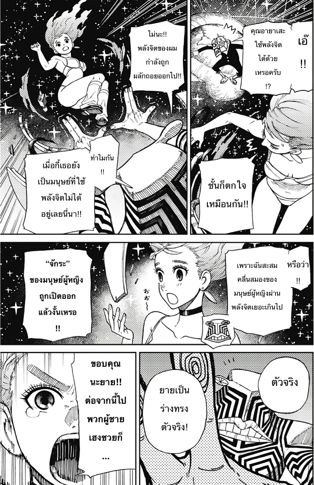 Dandadan page 51