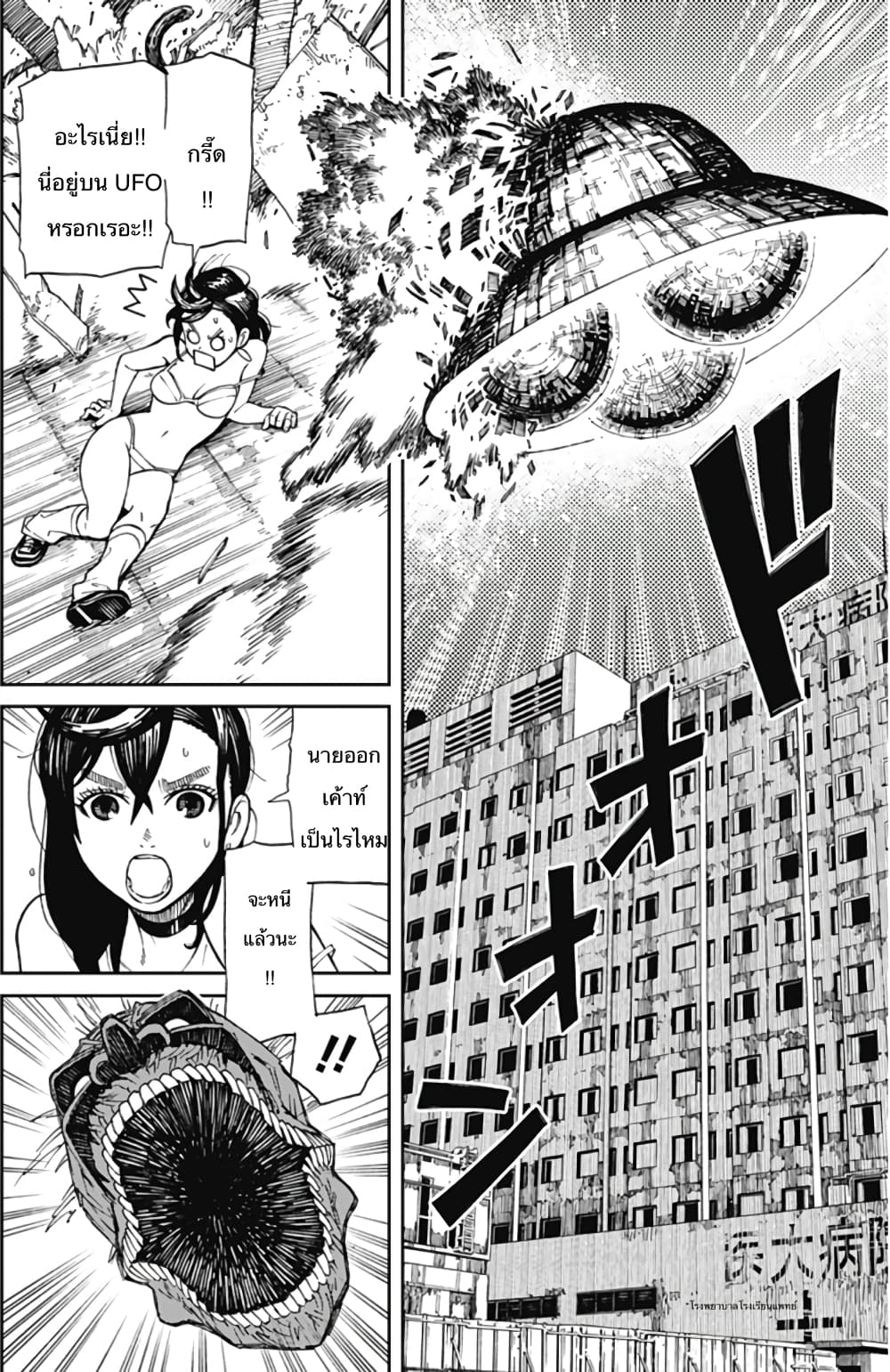 Dandadan page 53