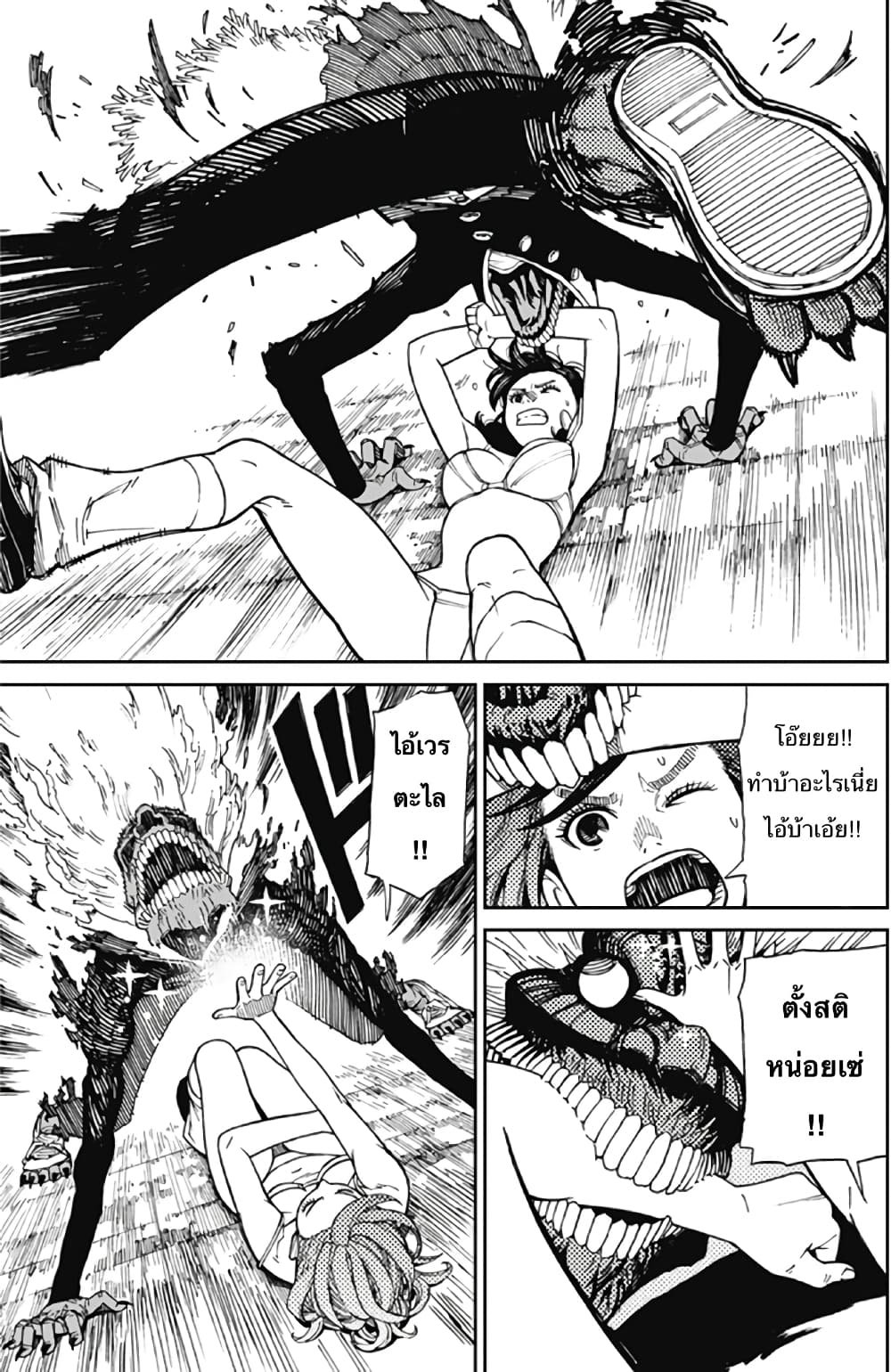 Dandadan page 54