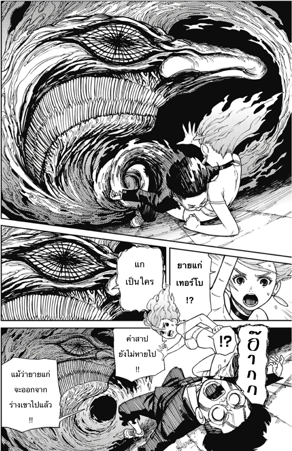 Dandadan page 55