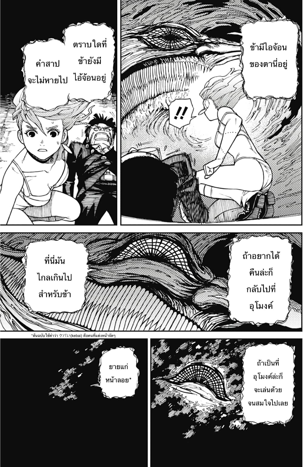 Dandadan page 56