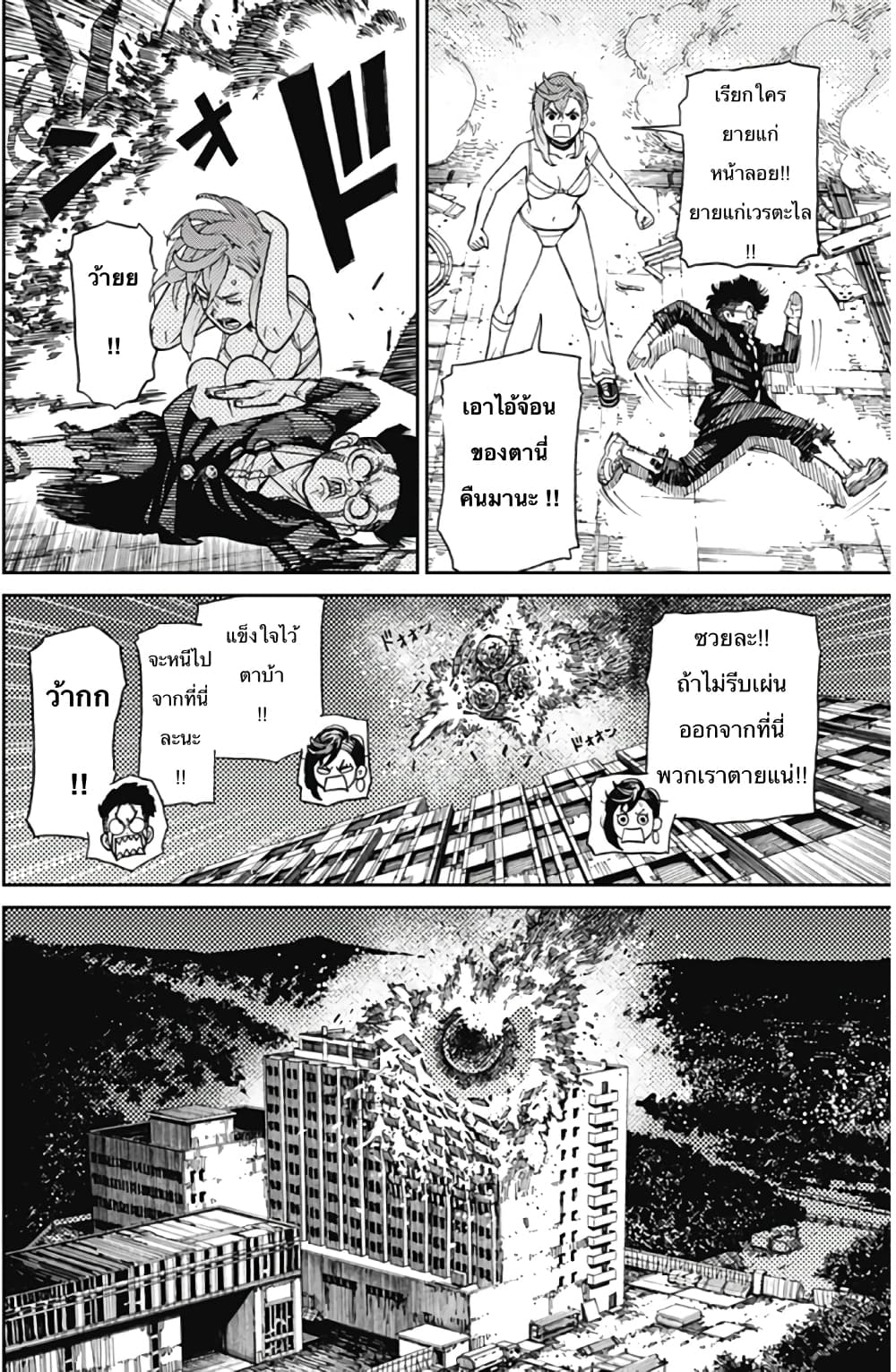 Dandadan page 57