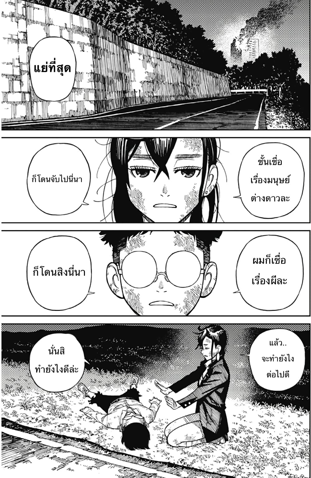 Dandadan page 58