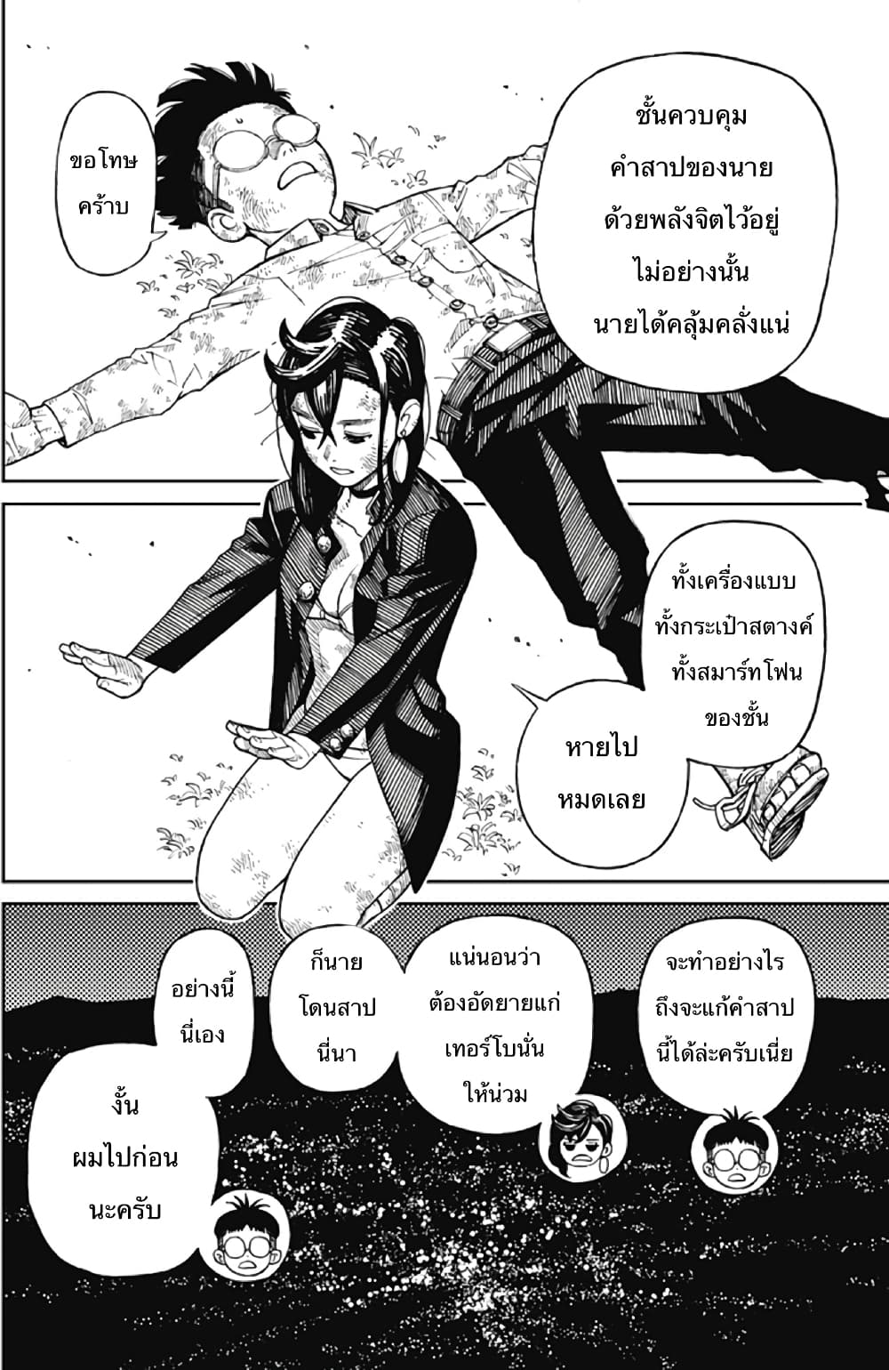 Dandadan page 59
