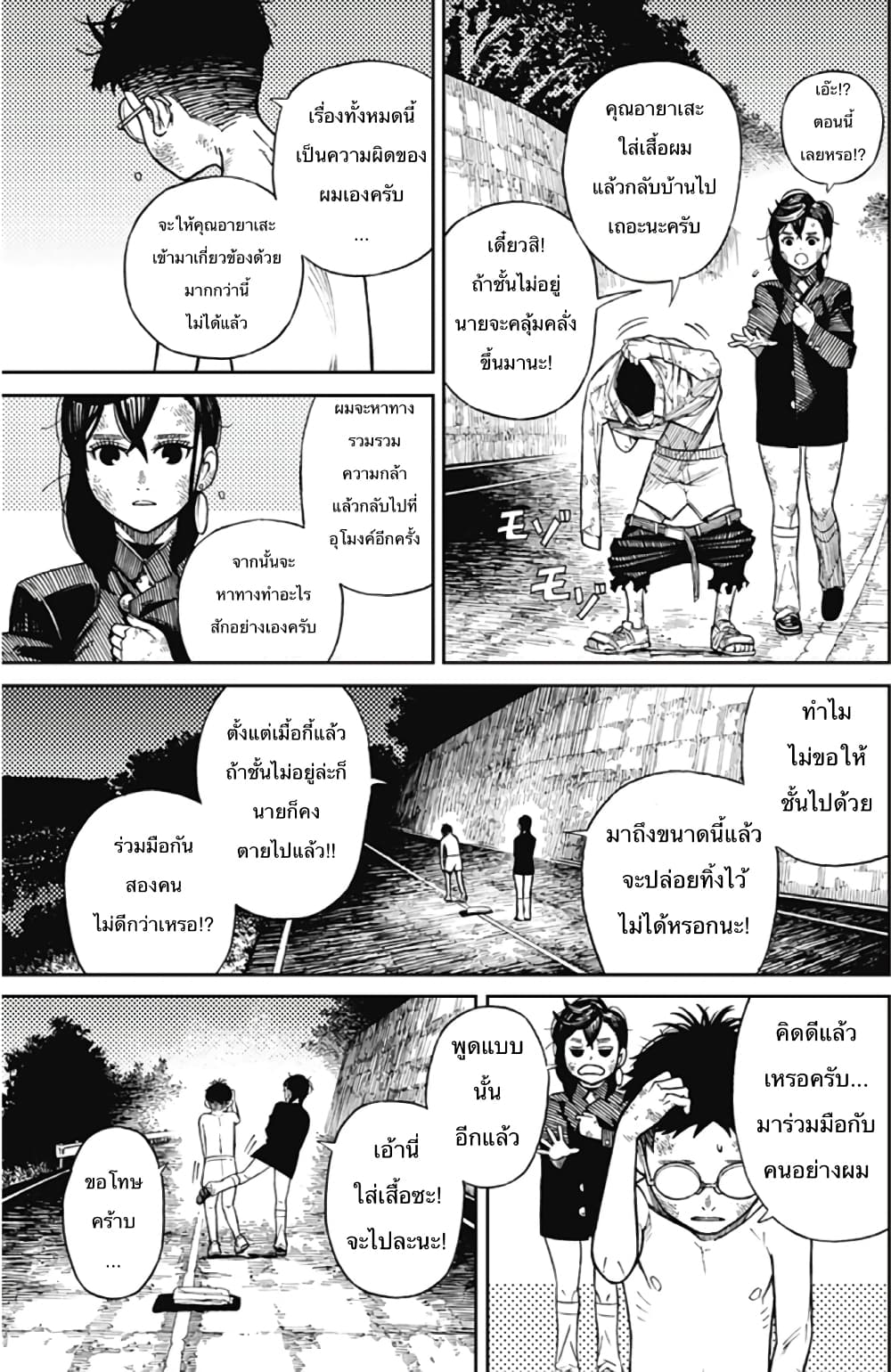 Dandadan page 60