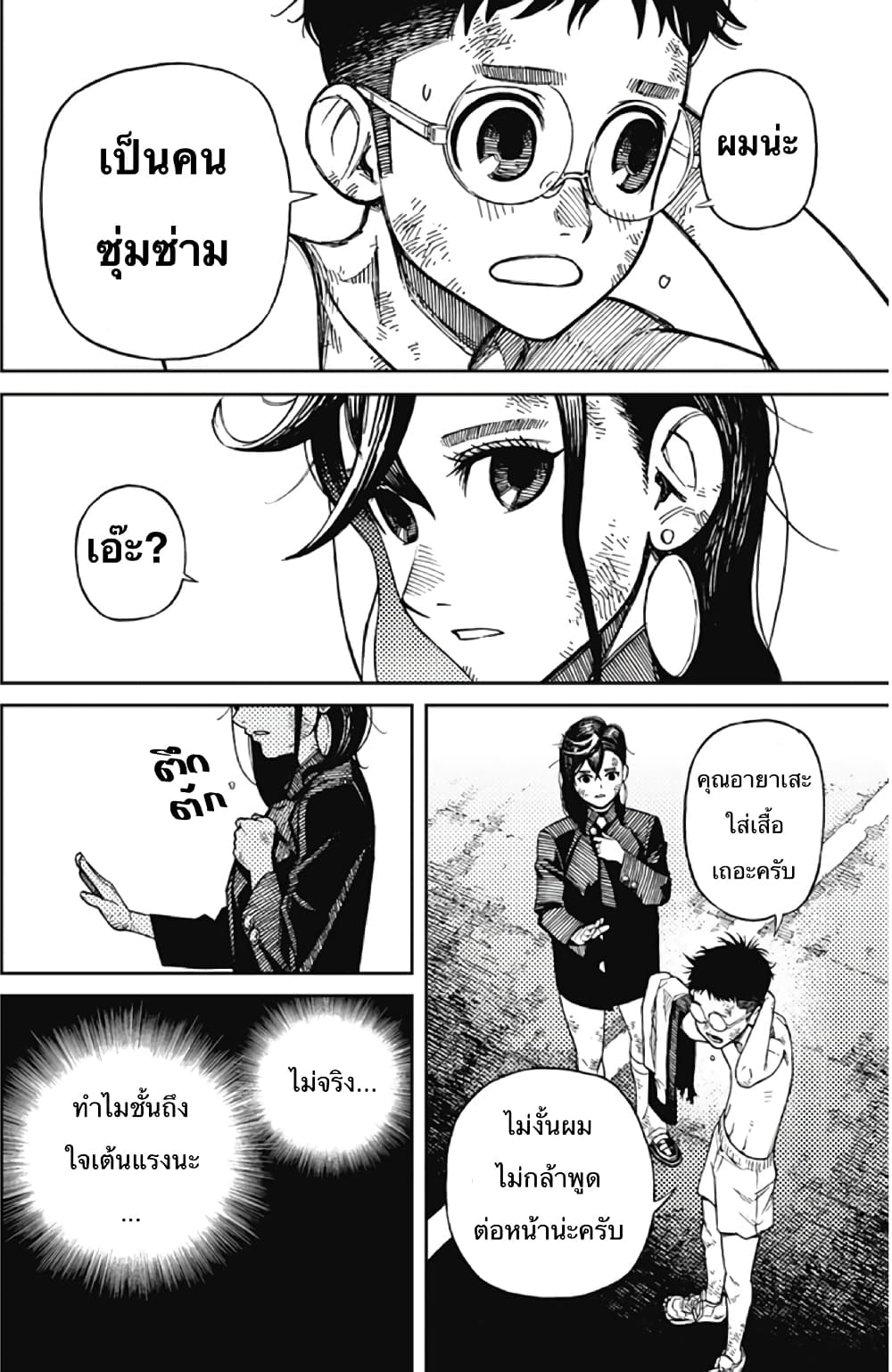 Dandadan page 61