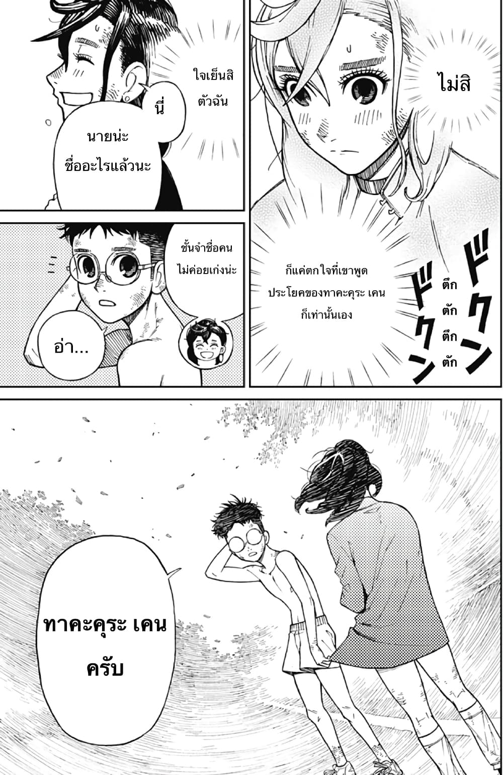 Dandadan page 62