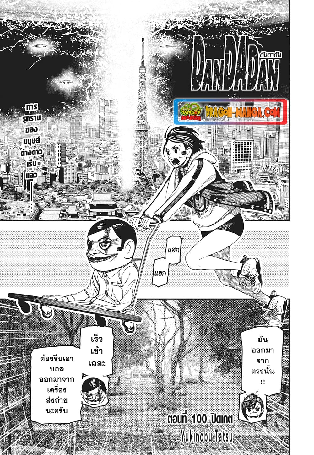 Dandadan page 1