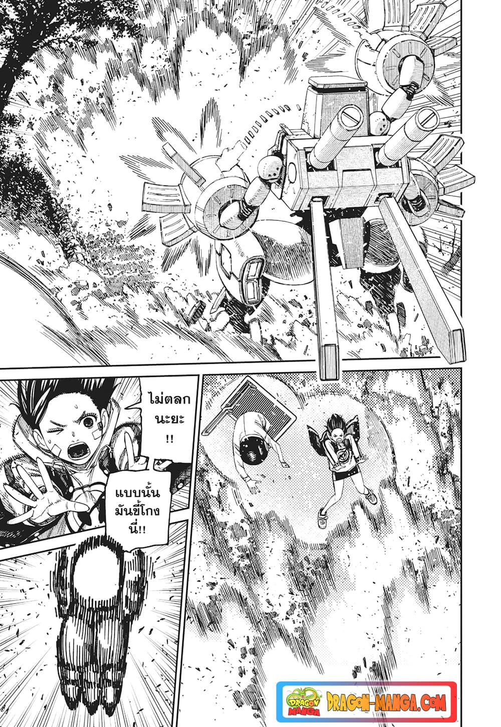 Dandadan page 3