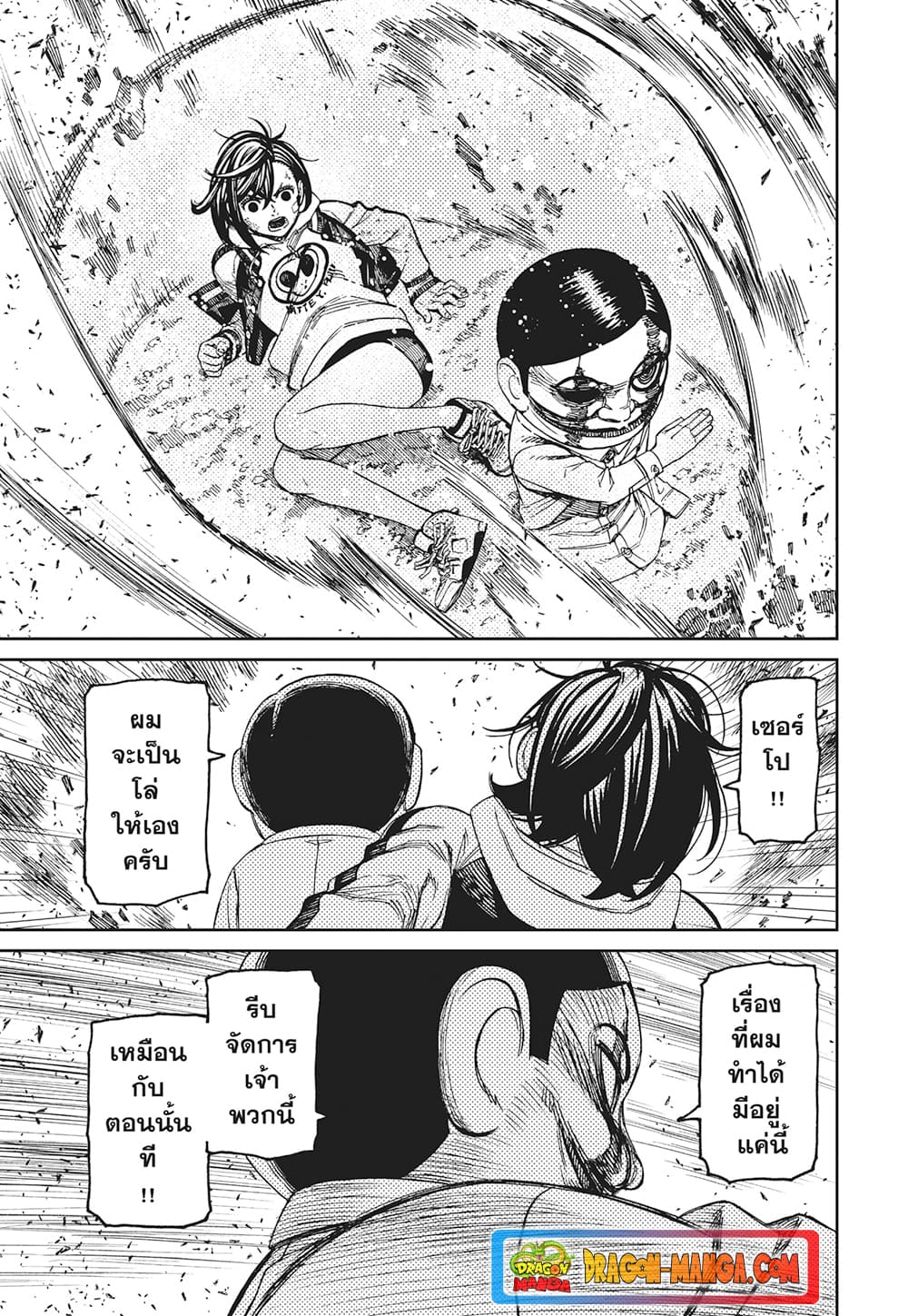 Dandadan page 7