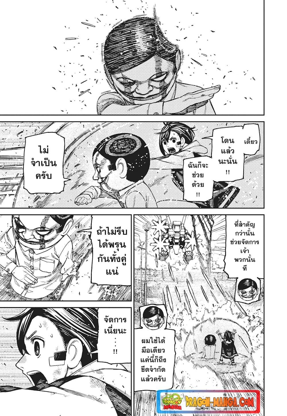 Dandadan page 9