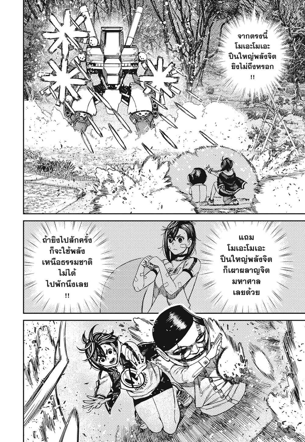 Dandadan page 10