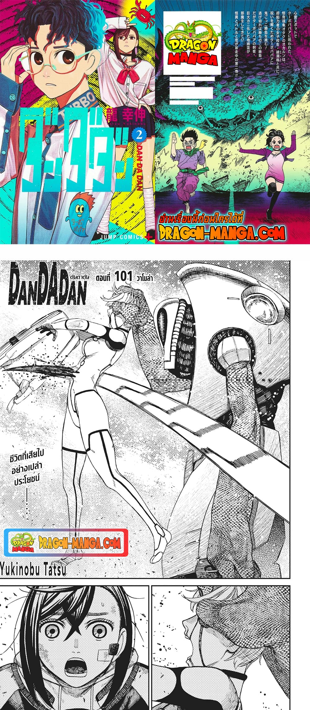 Dandadan page 1