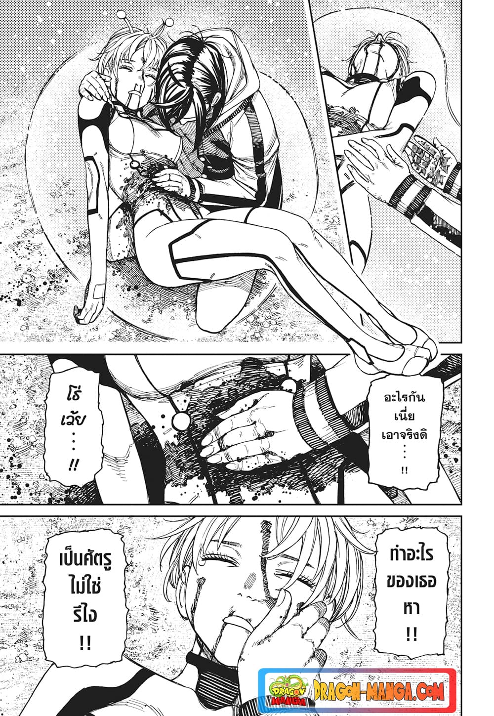Dandadan page 3