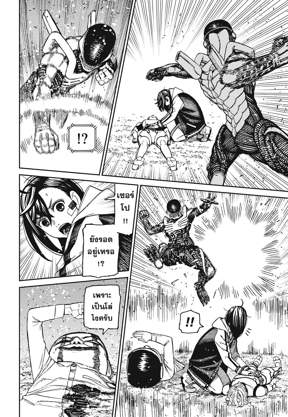 Dandadan page 4