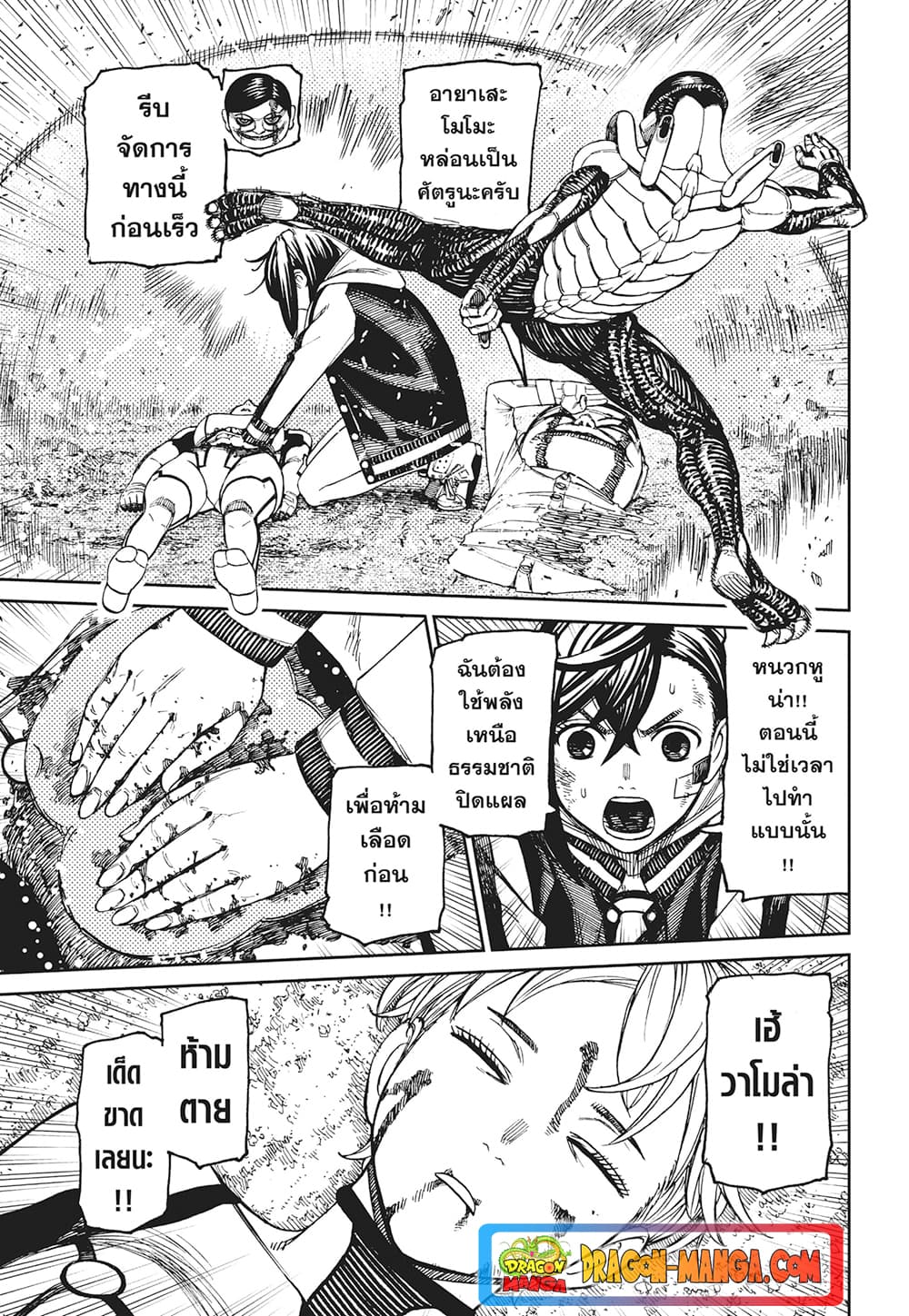 Dandadan page 5