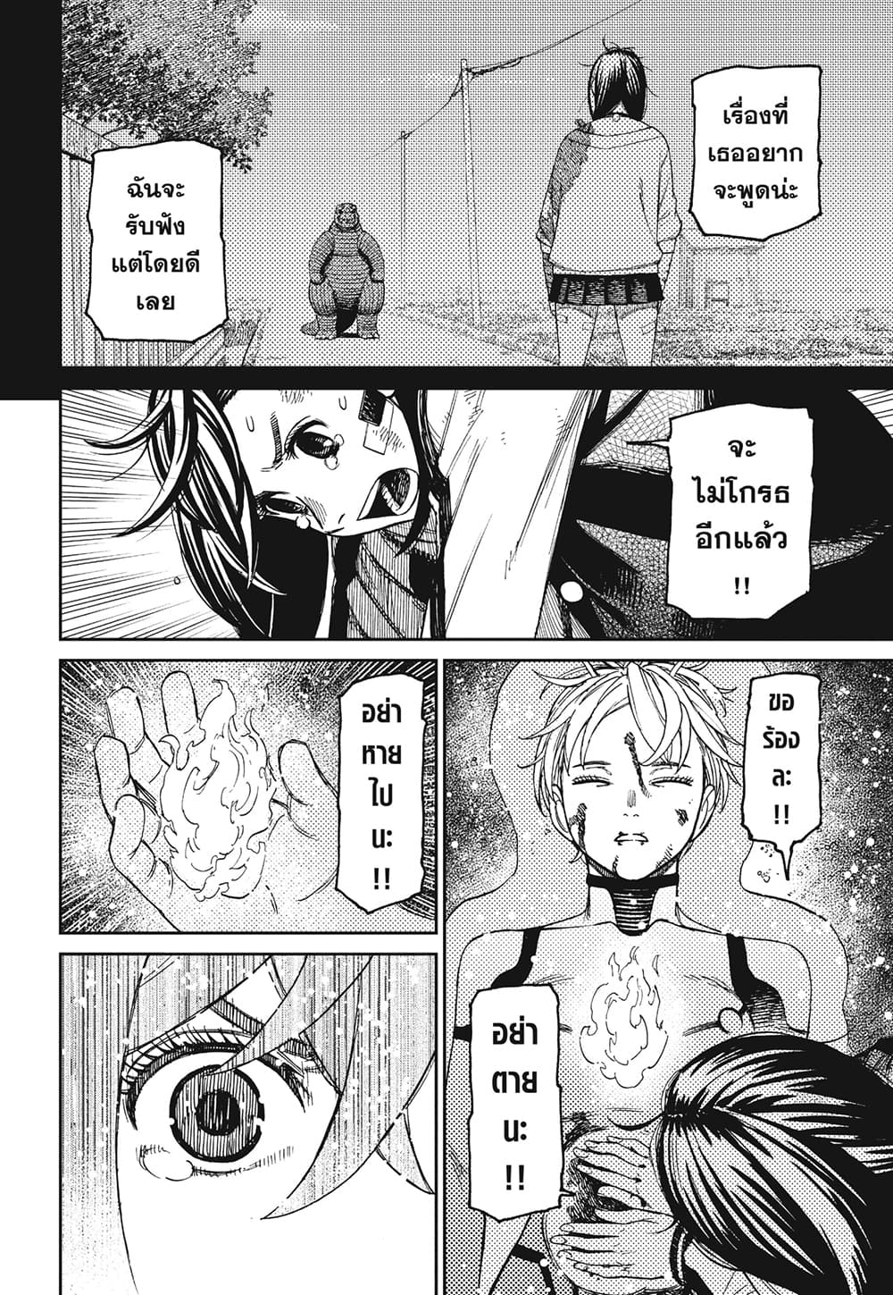Dandadan page 6