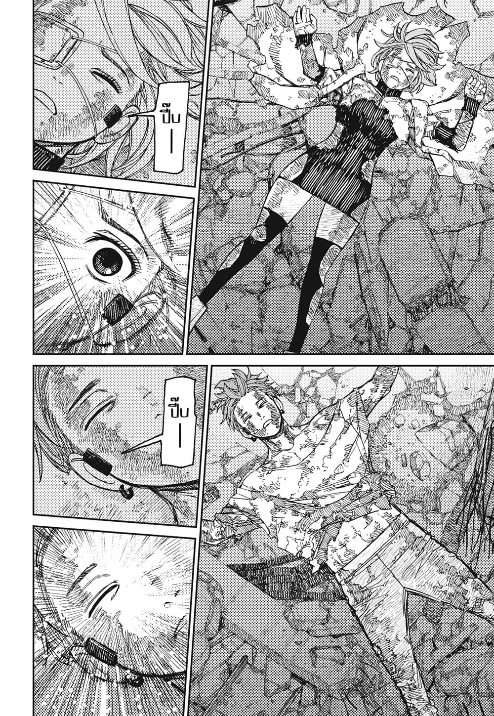 Dandadan page 8