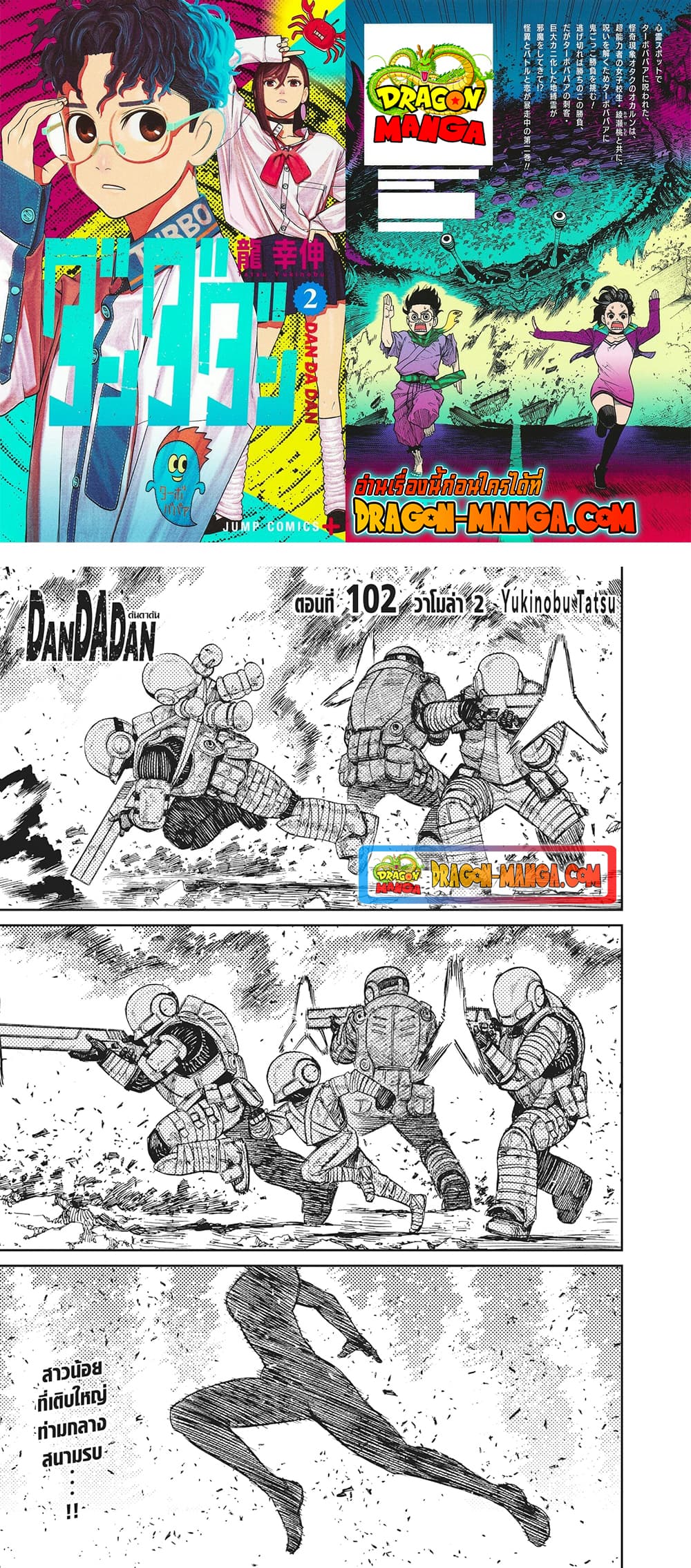 Dandadan page 1