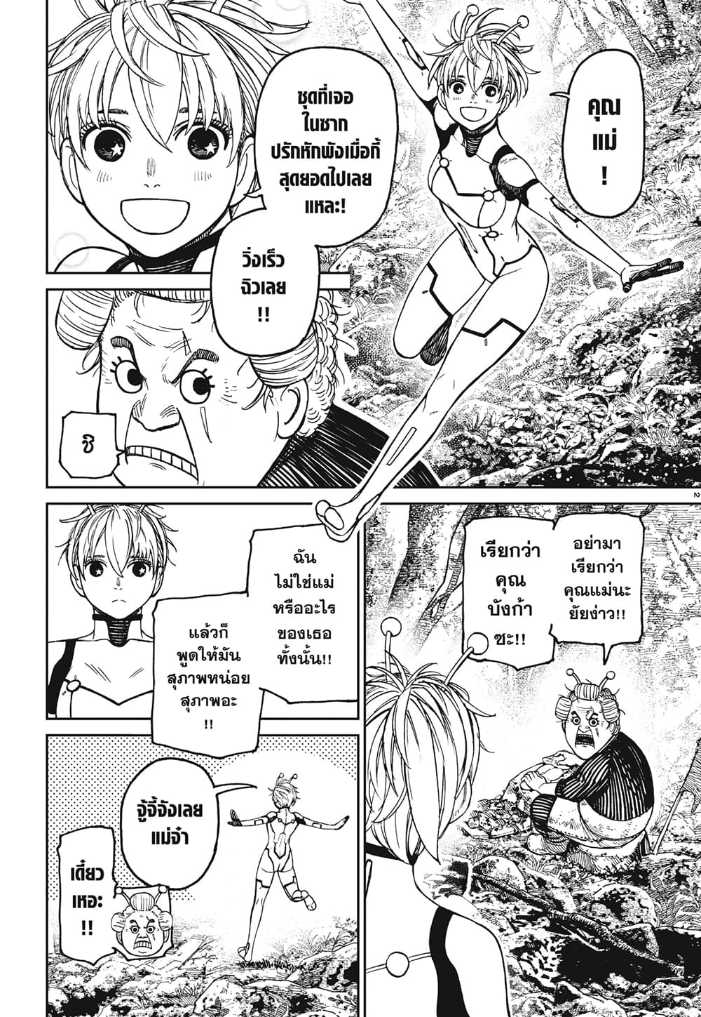 Dandadan page 2